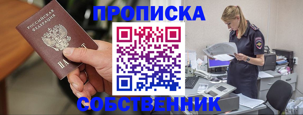 временная регистрация для всех в Краснознаменске