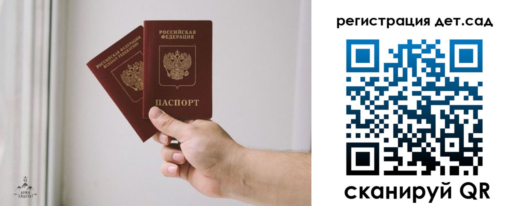 регистрация для дет. сада в Краснознаменске