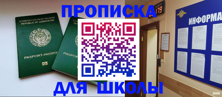 прописка от собственника в Краснознаменске
