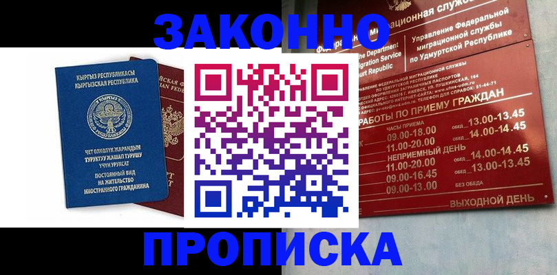 прописка гарантия в Краснознаменске