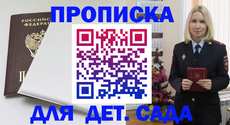 прописка 2025 в Краснознаменске