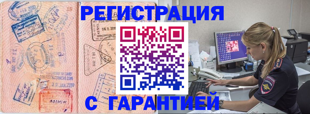 прописка паспорт в Краснознаменске