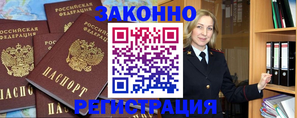 временная регистрация в квартире в Краснознаменске
